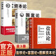 【全3冊】鹽鐵論+國富論+圖解資本論 注釋版鹽鐵會(huì )要中國古代政治制度經(jīng)濟學(xué)軍事辯論博弈智慧