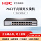 H3C新華三 Mini系列非網(wǎng)管企業(yè)級千兆交換機 網(wǎng)絡(luò )網(wǎng)線(xiàn)交換器 監控以太網(wǎng)分線(xiàn)器 家用辦公分流器 24口千兆 可上機架 Mini S24G-U