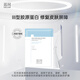藍潤醫用Ⅲ型膠原蛋白修護敷料HL-I型23cm 1片 修復皮膚屏障醫美術(shù)后
