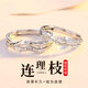 蔓笙情侶對(duì)戒 連理枝情侶對(duì)戒開口戒高級(jí)表白求婚生日禮物送女友老婆 情侶對(duì)戒【連理枝】禮盒裝