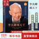 【正版包郵】李光耀觀(guān)天下 李光耀著(zhù) 看大勢方能鑄成功 政治讀物 訪(fǎng)談問(wèn)答錄回憶錄 北京大學(xué)出版社 政治歷史人物傳記書(shū)籍 新華文軒旗艦店 李光耀觀(guān)天下