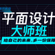 平面設(shè)計(jì)全能班 紅色