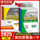 2026新版黃岡密卷高中必修2語(yǔ)數英物化生政史地必修第二冊人教版新教材同步試卷高一下冊輔導資料書(shū)必刷題全套9本 黃岡密卷高中【歷史】必修2 中外歷史綱要（下）