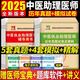 2025國家執(zhí)業(yè)醫(yī)師資格考試用書 中醫(yī)執(zhí)業(yè)助醫(yī)師資格考試試卷 2025中醫(yī)執(zhí)業(yè)助理醫(yī)師考試考前必練試題送題庫 中醫(yī)助理醫(yī)師試卷 中醫(yī)執(zhí)業(yè)助理醫(yī)師【歷年真題試卷+押題試卷】