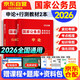 國考教材2026國家公務(wù)員考試教材 申論+行測2本 考點(diǎn)精講數量言語(yǔ)資料判斷政治理論 北京浙江蘇云南山東西廣東四川河南北湖福建 可搭網(wǎng)課粉筆980行測5000題速解技巧手冊中公真題思維規矩