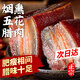 六味魔方四川臘肉正宗川味農(nóng)家自制特產(chǎn)腌肉熟食臘味煙熏五花500g