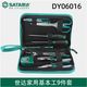世達（SATA）手動(dòng)五金工具箱家用套裝家庭維修水電工工具包組合套DY06018 9件套組套-DY06016