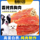 憨憨樂園狗零食雞胸肉500g寵物狗狗磨牙訓(xùn)狗幼犬訓(xùn)練獎勵肉干柴犬邊牧零食