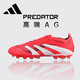 阿迪達斯 （adidas） PREDATOR ELITE AG獵鷹系列人造草地短釘足球鞋ID3839 紅