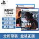 PlayStation【佳作推薦】索尼PS5全新游戲光盤(pán) 通用游戲軟件 全新海外版游戲 PS5 美國末日1+2重制版 國內速發(fā)