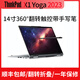 【二手95新】ThinkPad X1YOGA 2023 聯(lián)想14英寸輕薄翻轉觸控筆記本電腦2024 i7-1360P-16-1TB-1K