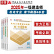 一建2025一級建造師章節(jié)刷題 機(jī)電專業(yè)習(xí)題集（套裝4冊）中國建筑工業(yè)出版社