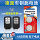 適用廣汽本田凌派汽車(chē)鑰匙電池原裝CR2032廣本遙控器松下紐扣電子 凌派CR2032【2?！? title=