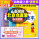 【北京專用】2025春黃岡小狀元四年級(jí)上下冊(cè)語(yǔ)文數(shù)學(xué)英語(yǔ)作業(yè)本達(dá)標(biāo)卷北京版 【3本】作業(yè)本四年級(jí)上冊(cè)語(yǔ)文數(shù)學(xué)人教版英語(yǔ)北京版