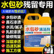 佳升水包砂清潔劑強力去除窗框開(kāi)荒乳膠漆裝修殘留外墻砂漬涂料去除劑 水包砂清潔劑【3斤】送工具