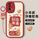 傲萌小米紅米Note9 4G手機(jī)殼Redmi Note9 4G版新款保護(hù)套硅膠軟殼全包防摔高級(jí)感卡通可愛(ài)創(chuàng)意外殼男女 【紅-好運(yùn)滿滿】送掛環(huán)