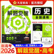 定哥2025新版紅寶書高中歷史高考熱點紅寶書高分沖刺 周建定編著 定哥歷史思維導圖熊貓屋高考歷史精推筆記真題卷歷史老師定哥歷史筆記紅寶書 【定哥歷史】2026版解題覺醒新高考歷史