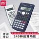 得力（deli）科學(xué)計算器考試專(zhuān)用一建二建考試專(zhuān)用多功能公務(wù)員大學(xué)生考研會(huì )計金融用初中生函數計算器 藍灰 經(jīng)典款