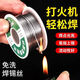 帝艦【10萬(wàn)人收藏】新款不銹鋼焊錫絲萬(wàn)能焊接錫線(xiàn)免洗焊銅鎳家用電烙 0.8mm焊錫絲50克