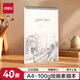 得力（deli）(deli)美術(shù)紙本100g-A4-40頁(yè)(本)素描紙本繪畫(huà)涂鴉畫(huà)畫(huà)本圖畫(huà)本73627女孩兒童禮物