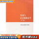 【用過的書 少量筆跡】 勞動與社會保障法學(xué) 第2版 《勞動與社會保障法學(xué)》 編寫組 高等教育出版社