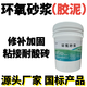 鑫建能環(huán)氧膠泥環(huán)氧樹脂砂漿聚酯環(huán)氧彈性膠泥環(huán)氧乳液修補(bǔ)砂漿環(huán)氧粉料 環(huán)氧膠泥 20KG