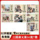 【現貨】雷人版 三國演義連環(huán)畫(huà)第14批白馬坡 李郭交兵 犯長(cháng)安 千里走單騎 白門(mén)樓 舌戰群儒 戰官渡全7冊32開(kāi)大精裝   布脊版  黑龍江美術(shù)出版社