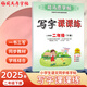 2025春部編版司馬彥字帖二年級下冊字帖寫字課課練小學(xué)生二年級下冊人教版中性筆鋼筆鉛筆一課一練臨摹同步楷書寫字