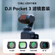 大疆Pocket3適用濾鏡 凜光DJ-02濾鏡套 磁吸鏡頭蓋 黑柔濾鏡增廣鏡nd鏡cpl偏振鏡 黑柔1/4+CPL偏振鏡+可調(diào)ND2-5+增廣鏡 標(biāo)配
