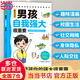 【當(dāng)當(dāng)】青春期男孩女孩枕邊書 家有兒女 女孩自我安全更重要 男孩自我強大很重要 男孩女孩成長手冊 青少年自我保護養(yǎng)育男孩女孩家庭父母閱讀育兒書籍 男孩自我強大很重要【單冊】