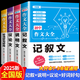 2025年人教版初中作文書中考滿分作文優(yōu)秀作文大全1000篇七八九年級高分范文精選分類記敘文素材初一二三中學生語文寫作技巧 4件套 ?【記敘文+說明+議論+好詞好句好段】作文 初中通用