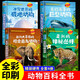 國(guó)家地理動(dòng)物百科全書(shū)精裝硬殼全套4冊(cè)京東正版圖書(shū) 兒童科普百科故事書(shū) 小學(xué)生三四五六年級(jí)少兒生物大百科讀物課外閱讀必讀書(shū)單奇幻海洋冰雪世界非洲草原神秘叢林 老師推薦閱讀書(shū)籍兒童書(shū) 省錢(qián)卡黑色星期五