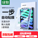 綠聯(lián)適用ipad mini7鋼化膜iPad10/11保護膜ipad Air2024/21新款A17Pro芯片蘋(píng)果平板8.3英寸高清秒貼膜 一蓋秒貼高清膜【貼膜新升級 高效更省事】 【ipad-mini