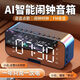 XVVMI2025新款無線藍(lán)牙音箱智能鬧鐘時(shí)鐘音響AI語音控制手機(jī)插卡便攜式迷你家用電腦微信收款播報(bào)小音響 智能AI語音/全功能配置/語音對(duì)話 升級(jí)版黑【鬧鐘+音箱/單組鬧鐘】