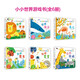 小紅花小小世界游戲書（全6冊）你好，便便夜晚昆蟲星星海洋鳥兒兒童科普書立體書玩具書