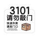 電梨 定制亞克力外賣(mài)快遞放家門(mén)口指示牌訂制門(mén)牌號碼牌家用門(mén)鈴提示貼定家有惡犬請勿敲門(mén)貼牌標識牌標示牌 請勿敲門(mén)-3101 13*11.5cm