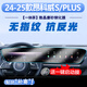 圣狄邁23-25款別克昂科威PLUS/S中控導航屏幕鋼化膜內飾保護貼汽車用品 24-25款昂科威plus/s【一體屏】磨砂鋼化膜