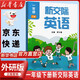 【新華書(shū)店正版】2025新版小學(xué)1一年級(jí)下冊(cè)新交際英語(yǔ)書(shū)課本教材外研全國(guó)版一年級(jí)下學(xué)期外研版全國(guó)版新交際英語(yǔ)1一下英語(yǔ)書(shū) 外研全國(guó)版新交際一下英語(yǔ)