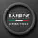 斯悅特2025新款方向盤(pán)套高級感麂皮絨四季通用保護套汽車(chē)把套大氣翻毛皮 【圓形高端翻毛皮】超薄高密絨 下單備注:車(chē)型+年份