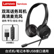 聯(lián)想（Lenovo）頭戴式雙耳話務(wù)耳機(jī)坐席電銷耳麥呼叫中心客服專用手機(jī)電腦座機(jī)會(huì)議辦公降噪 usb款