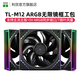 Thermalright 利民 TL-C12C C12C-S C12CW-S機箱ARGB溫控工包風扇支持風扇PWM/ARGB串聯(lián)控制 12cm散熱機箱風扇 TL-M12 ARGB無限鏡框工包風扇
