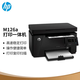 惠普惠普(HP) M126a 126nw 黑白無(wú)線(xiàn)激光打印機(jī)辦公家用打印復(fù)印掃描 惠普m126a
