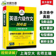 英語六級作文 備考2025年12月 華研外語 大學(xué)英語6級寫作范文100篇專項(xiàng)訓(xùn)練 新題型2025.6