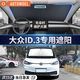 AUTOWOEL汽車遮陽擋車窗遮陽簾大眾朗逸id3速騰邁騰途觀L防曬隔熱車內(nèi)前擋