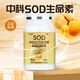 SOD正品生命超氧化物特殊歧化酶生命元素sod活性梅四代植物 中科SOD生命素60片X3瓶