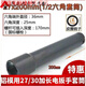丹斯提尼鋁模電動扳手套筒頭27/30加長型六角螺母拆卸套筒鋁模工具 27*200mm加長套筒