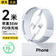 Sorthol蘋果數(shù)據(jù)線2米適配原裝PD快充35W充電線lightning蘋果iPhone14/13/12/11/ProMax/XR手機ipad充電器 【蘋果2米閃充線】PD35W 安全快充 【蘋果8