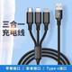 狄酷20W一拖三手機(jī)數(shù)據(jù)線 適用于華為OPPO小米三星VIVO充電線電腦轉(zhuǎn)接線傳數(shù)據(jù)蘋果安卓Type-c三合一 一拖三充電線 1米