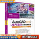 【用過(guò)的書(shū) 少量筆跡】 AutoCAD 2016中文版電氣設計自學(xué)視頻教程 CADCAMCAE技術(shù)聯(lián)