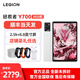 拯救者 Y700 2025款游戲平板第三代\四代【順豐速發(fā)】 【白色】Y700 第三代 16GB+512GB